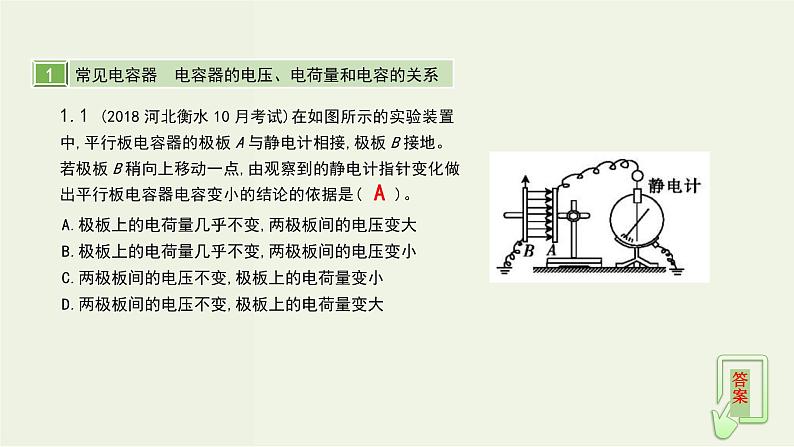 高考物理一轮复习课件第九单元静电场第3讲电容器带电粒子在电场中的运动 (含解析)04