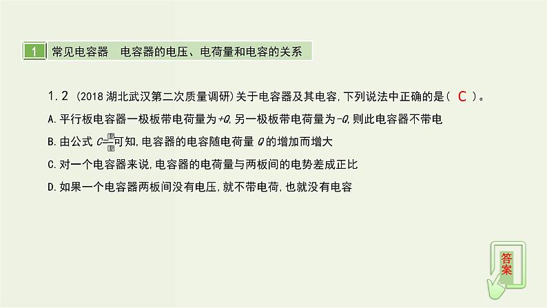 高考物理一轮复习课件第九单元静电场第3讲电容器带电粒子在电场中的运动 (含解析)05