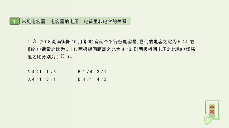 高考物理一轮复习课件第九单元静电场第3讲电容器带电粒子在电场中的运动 (含解析)06