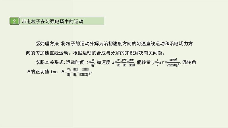 高考物理一轮复习课件第九单元静电场第3讲电容器带电粒子在电场中的运动 (含解析)08