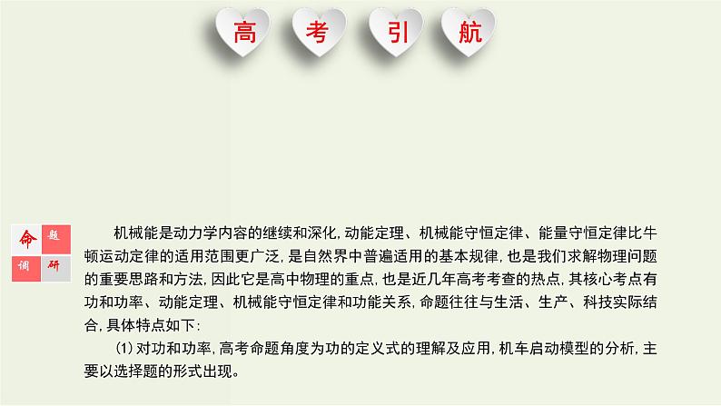 高考物理一轮复习课件第六单元机械能第1讲功和功率 (含解析)第1页