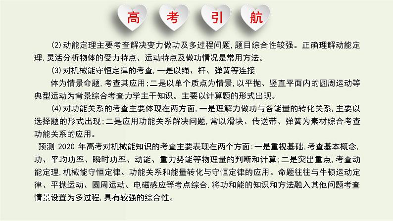 高考物理一轮复习课件第六单元机械能第1讲功和功率 (含解析)第2页