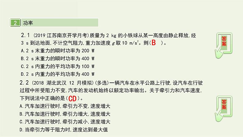 高考物理一轮复习课件第六单元机械能第1讲功和功率 (含解析)第7页
