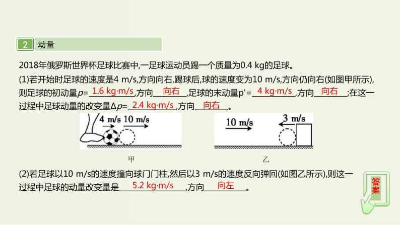 高考物理一轮复习课件第七单元动量第1讲动量与冲量动量定理 (含解析)07