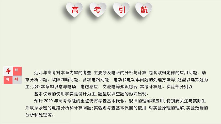 高考物理一輪復(fù)習(xí)課件第十單元恒定電流第1講電阻定律閉合電路的歐姆定律 (含解析)第1頁(yè)