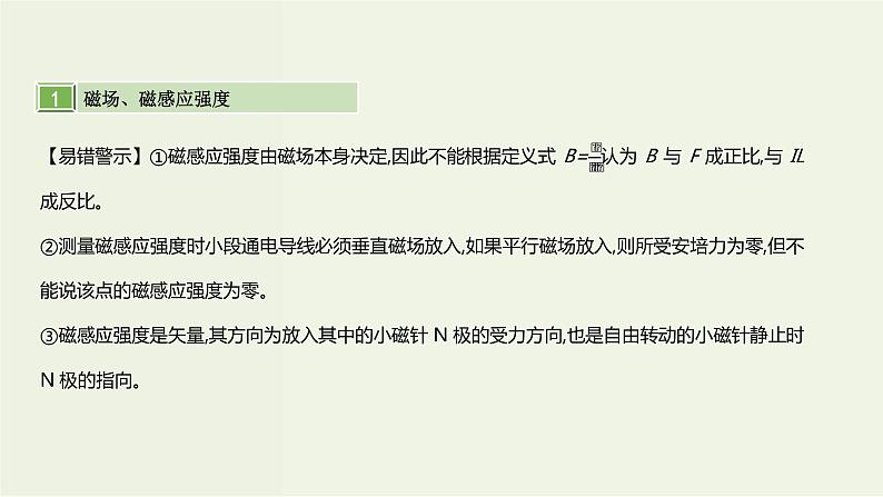 高考物理一轮复习课件第十二单元磁场第1讲磁场磁场力 (含解析)05
