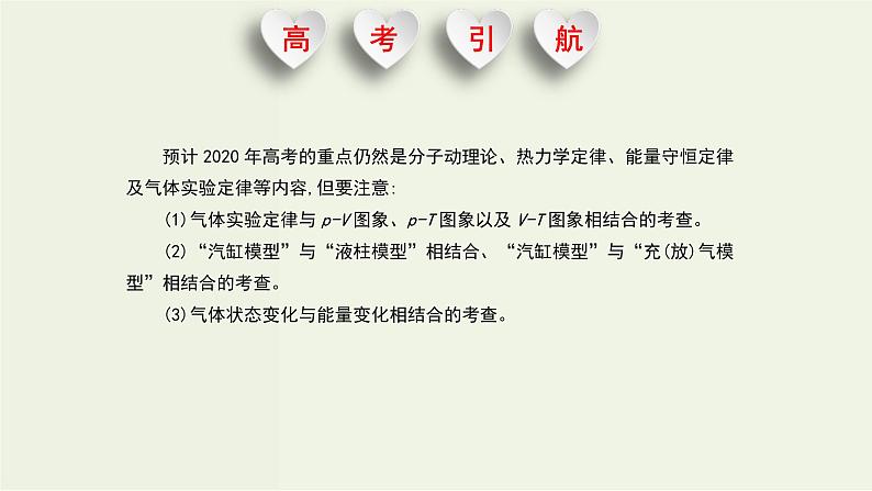 高考物理一轮复习课件第十六单元选修3_3第1讲分子动理论内能 (含解析)第2页