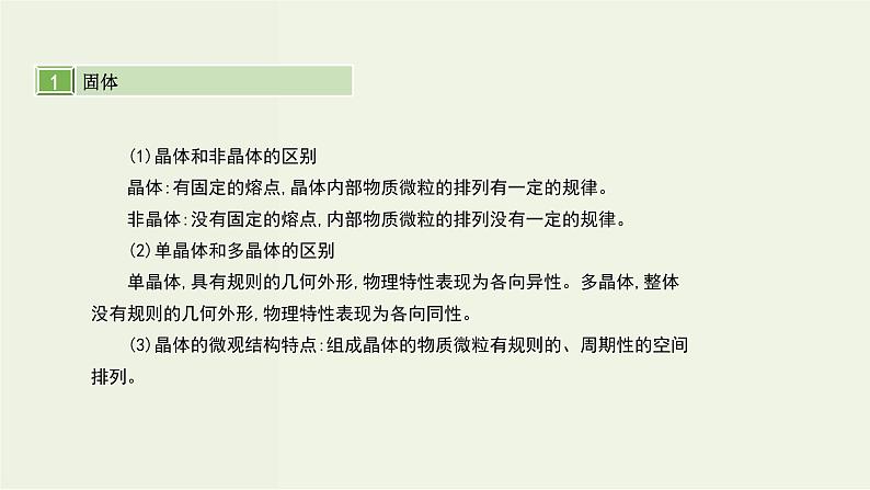 高考物理一轮复习课件第十六单元选修3_3第2讲固体液体和气体 (含解析)第2页