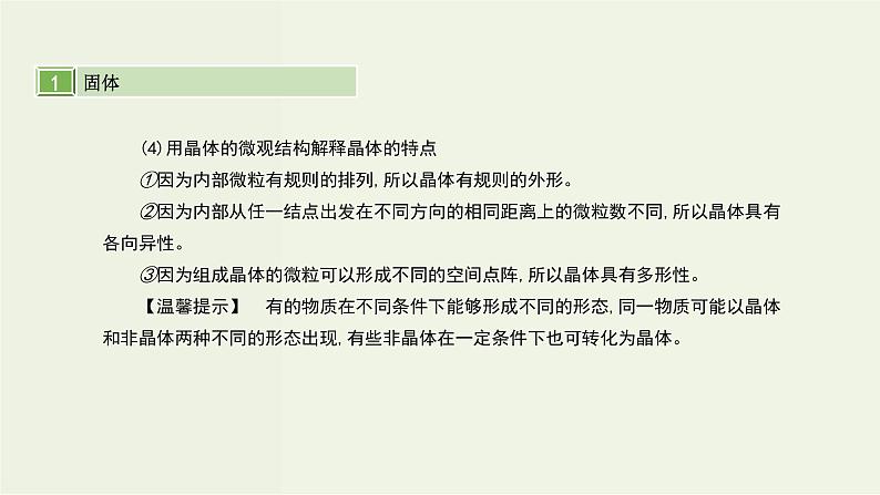 高考物理一轮复习课件第十六单元选修3_3第2讲固体液体和气体 (含解析)第3页