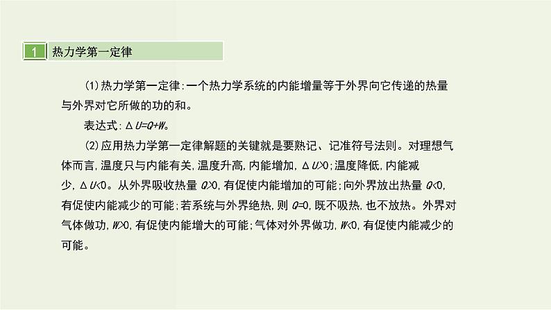高考物理一轮复习课件第十六单元选修3_3第3讲热力学定律 (含解析)第2页