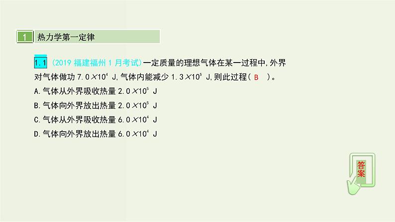 高考物理一轮复习课件第十六单元选修3_3第3讲热力学定律 (含解析)第4页