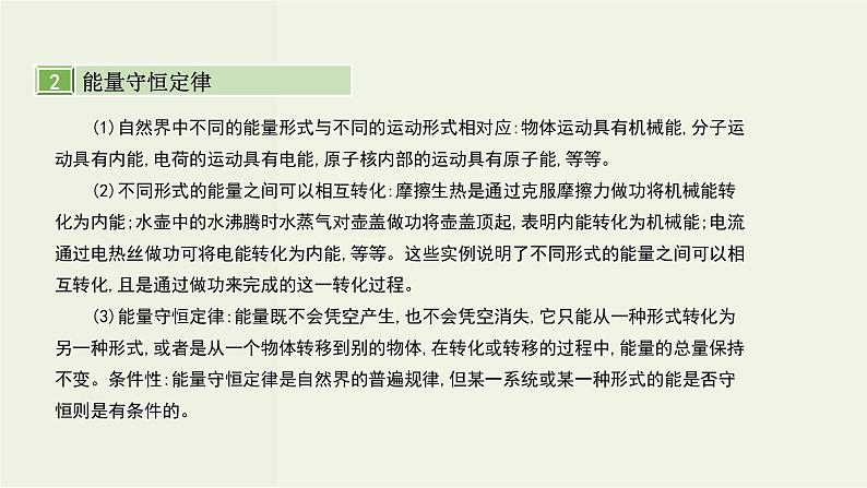 高考物理一轮复习课件第十六单元选修3_3第3讲热力学定律 (含解析)第6页