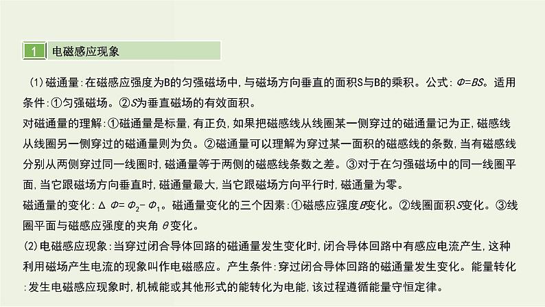 高考物理一轮复习课件第十三单元电磁感应第1课时电磁感应楞次定律 (含解析)第4页