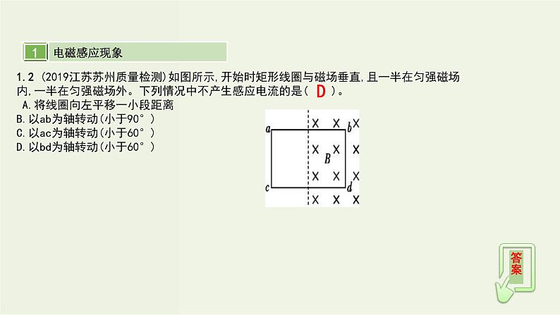 高考物理一轮复习课件第十三单元电磁感应第1课时电磁感应楞次定律 (含解析)第6页