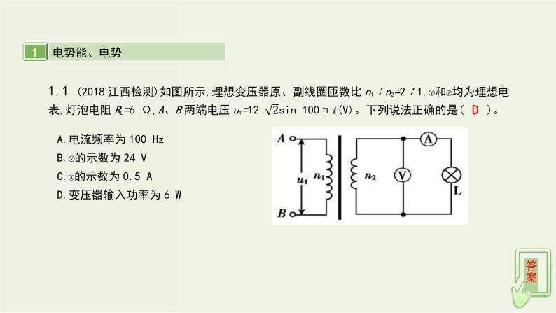 高考物理一轮复习课件第十四单元交变电流第2讲变压器电能的输送 (含解析)04