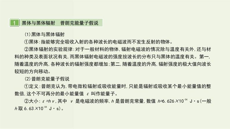 高考物理一轮复习课件第十五单元近代物理第1讲光电效应波粒二象性 (含解析)04