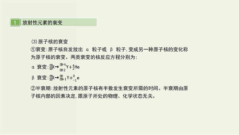 高考物理一轮复习课件第十五单元近代物理第3讲天然放射现象核反应核能 (含解析)第3页