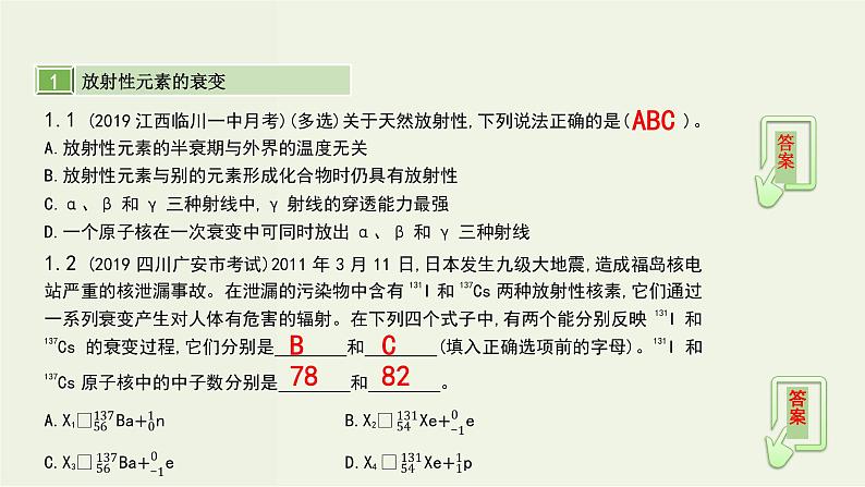 高考物理一轮复习课件第十五单元近代物理第3讲天然放射现象核反应核能 (含解析)第4页