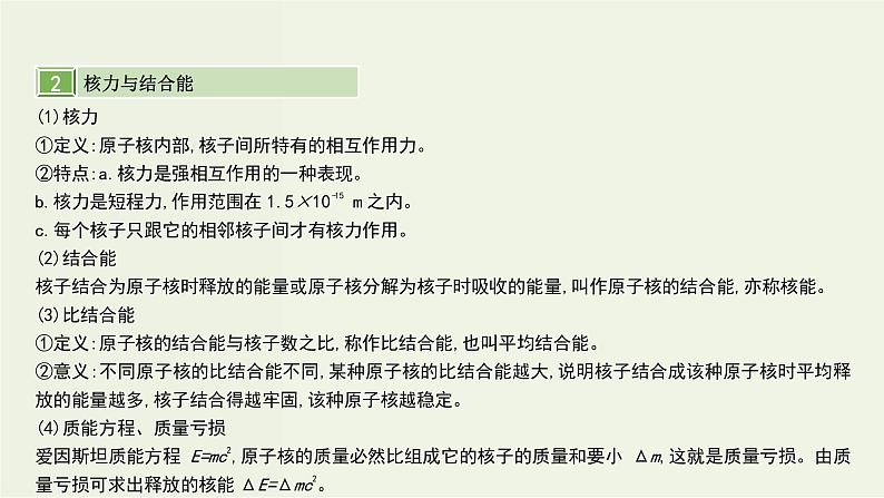 高考物理一轮复习课件第十五单元近代物理第3讲天然放射现象核反应核能 (含解析)第5页