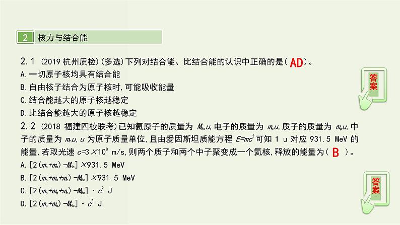 高考物理一轮复习课件第十五单元近代物理第3讲天然放射现象核反应核能 (含解析)第6页