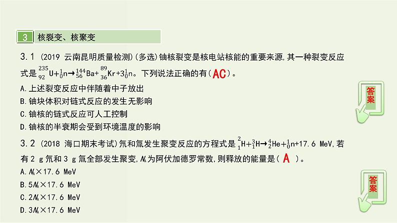 高考物理一轮复习课件第十五单元近代物理第3讲天然放射现象核反应核能 (含解析)第8页
