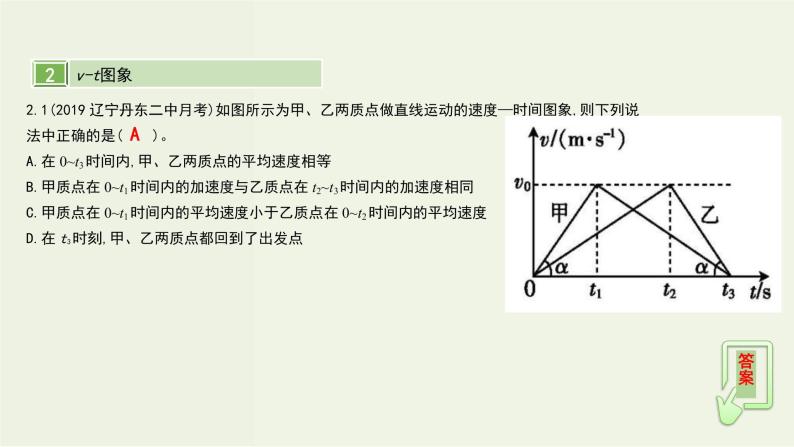 高考物理一轮复习课件第一单元直线运动的概念和规律第2讲运动图象追及与相遇问题 (含解析)05