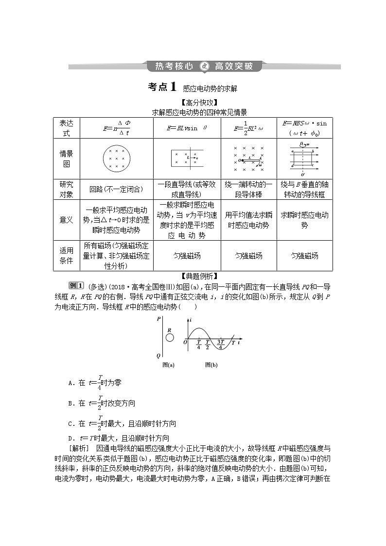 高考物理二轮复习专题四第2讲电磁感应问题讲义 (含解析)03