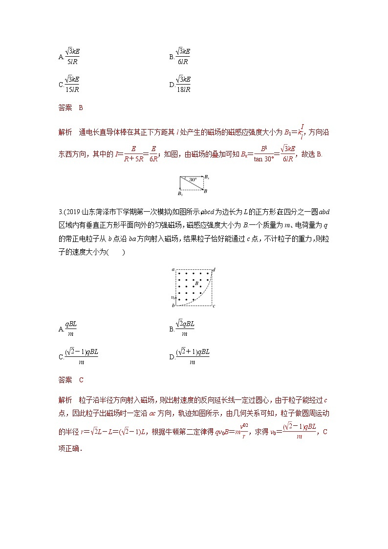高考物理二轮复习高频考点专项训练---磁场的性质 带电粒子在磁场中的运动(2份打包,解析版+原卷版,可预览)02