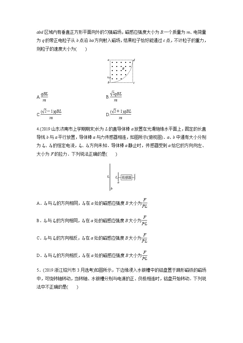 高考物理二轮复习高频考点专项训练---磁场的性质 带电粒子在磁场中的运动(2份打包,解析版+原卷版,可预览)02