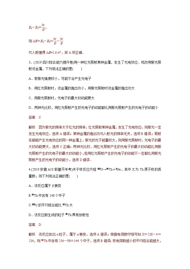高考物理二轮复习高频考点专项训练---波粒二象性 原子与原子核(2份打包,解析版+原卷版,可预览)02