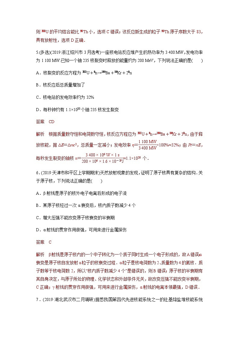 高考物理二轮复习高频考点专项训练---波粒二象性 原子与原子核(2份打包,解析版+原卷版,可预览)03