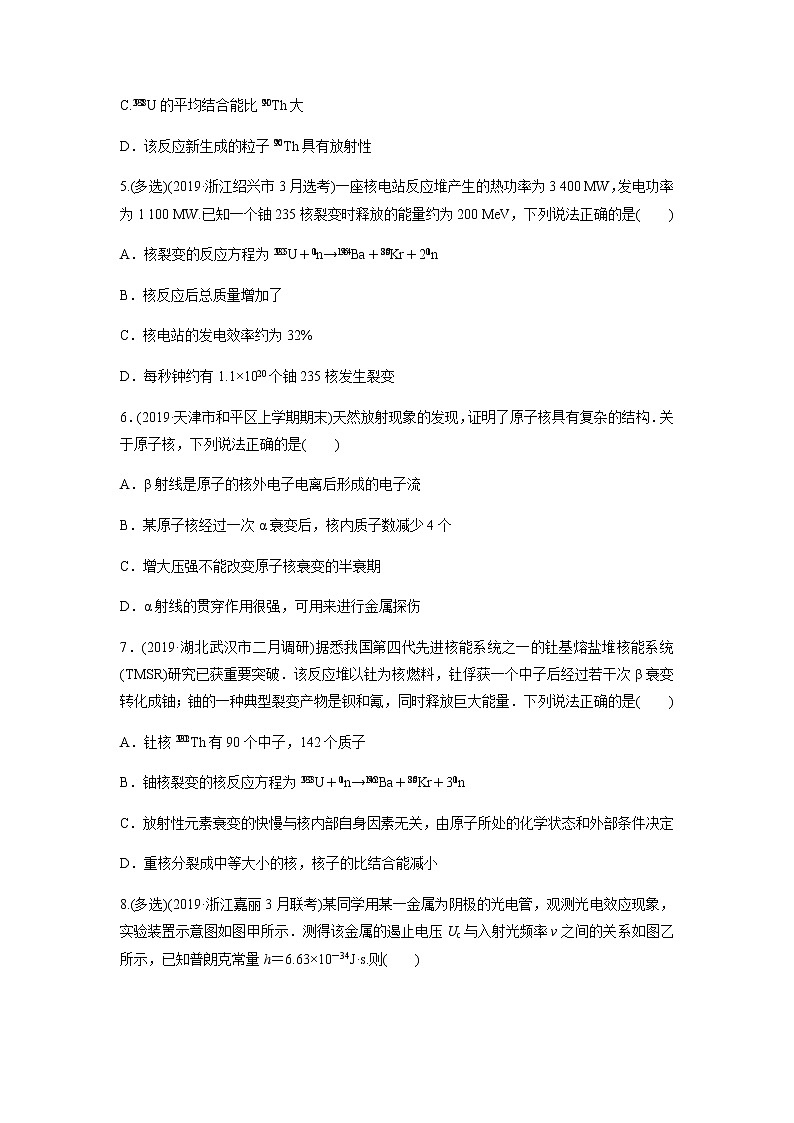 高考物理二轮复习高频考点专项训练---波粒二象性 原子与原子核(2份打包,解析版+原卷版,可预览)02
