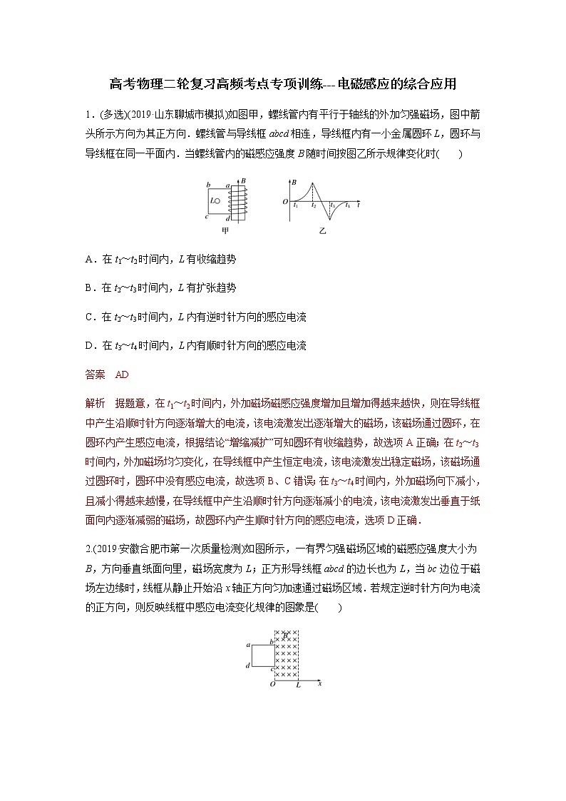 高考物理二轮复习高频考点专项训练---电磁感应的综合应用(解析版)第1页