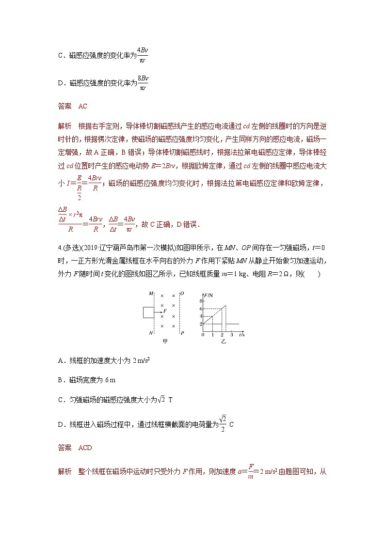 高考物理二轮复习高频考点专项训练---电磁感应的综合应用(解析版)第3页