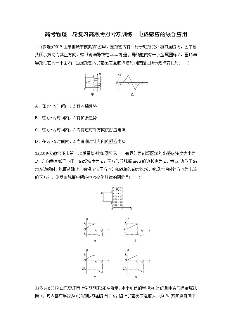 高考物理二轮复习高频考点专项训练---电磁感应的综合应用(原卷版)第1页