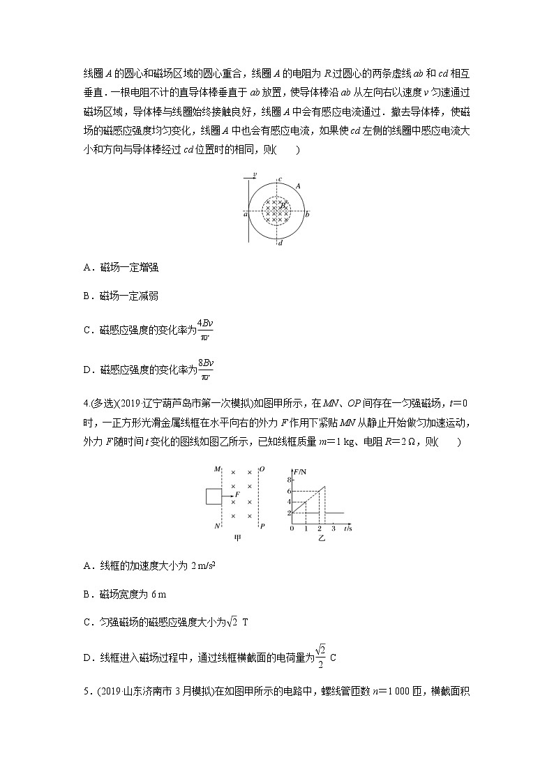 高考物理二轮复习高频考点专项训练---电磁感应的综合应用(原卷版)第2页
