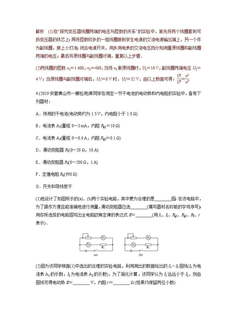 高考物理二轮复习高频考点专项训练---电学实验(2份打包,解析版+原卷版,可预览)03