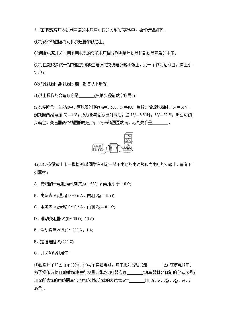 高考物理二轮复习高频考点专项训练---电学实验(2份打包,解析版+原卷版,可预览)02