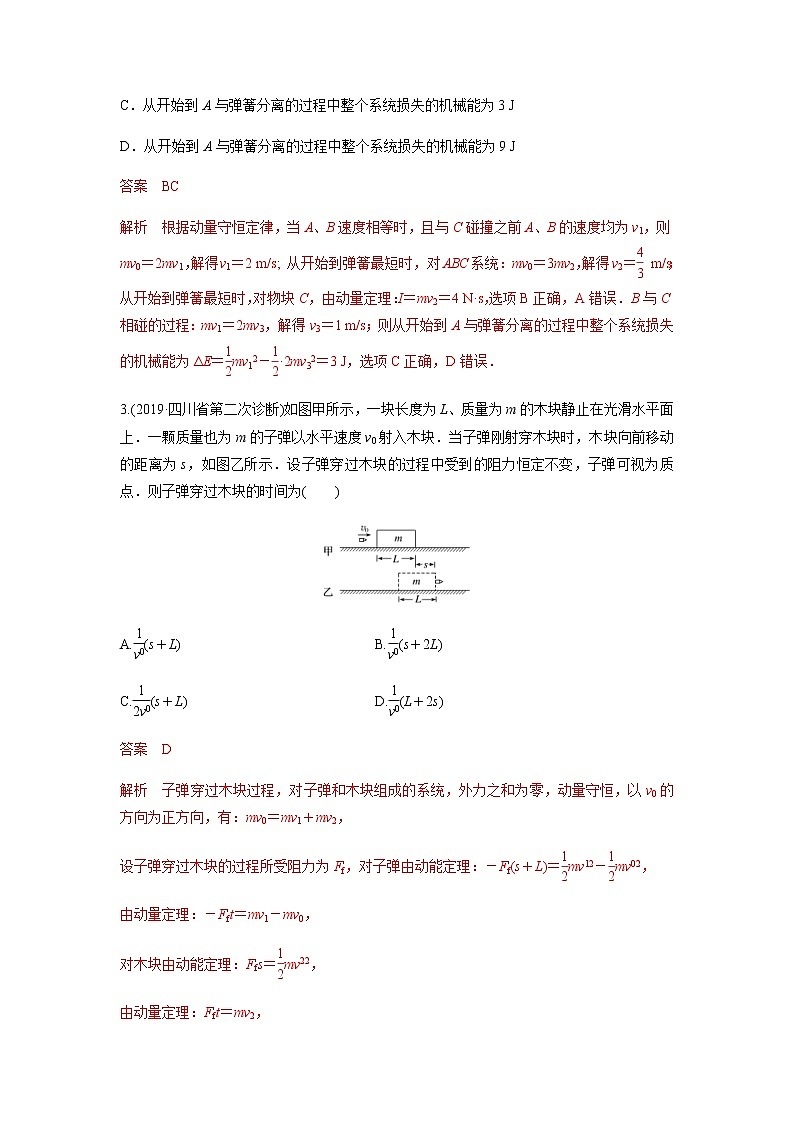 高考物理二轮复习高频考点专项训练---动量能量综合(解析版)第2页