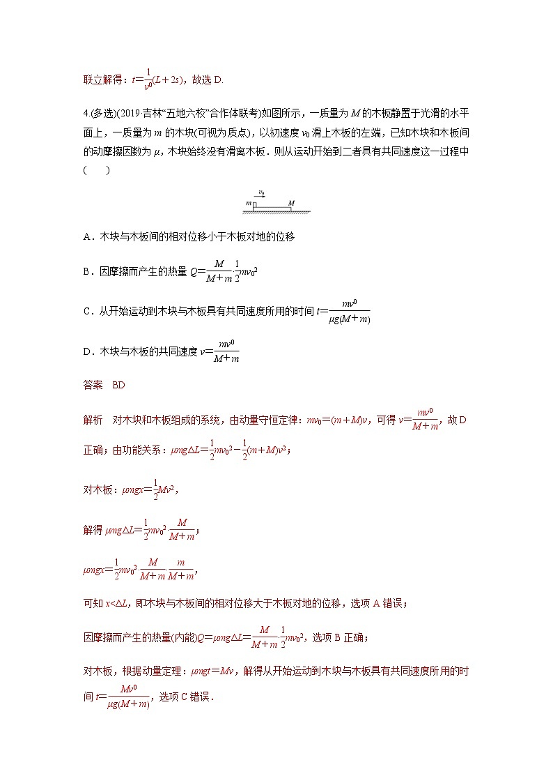 高考物理二轮复习高频考点专项训练---动量能量综合(解析版)第3页