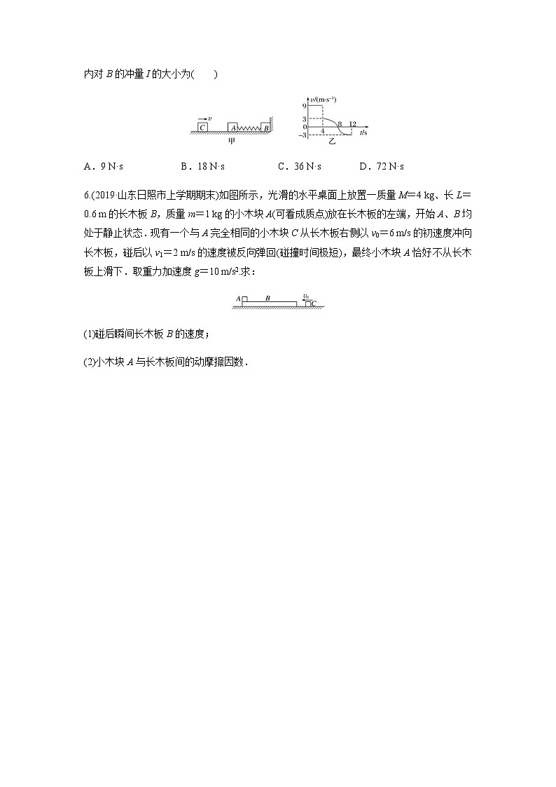 高考物理二轮复习高频考点专项训练---动量能量综合(原卷版)第3页