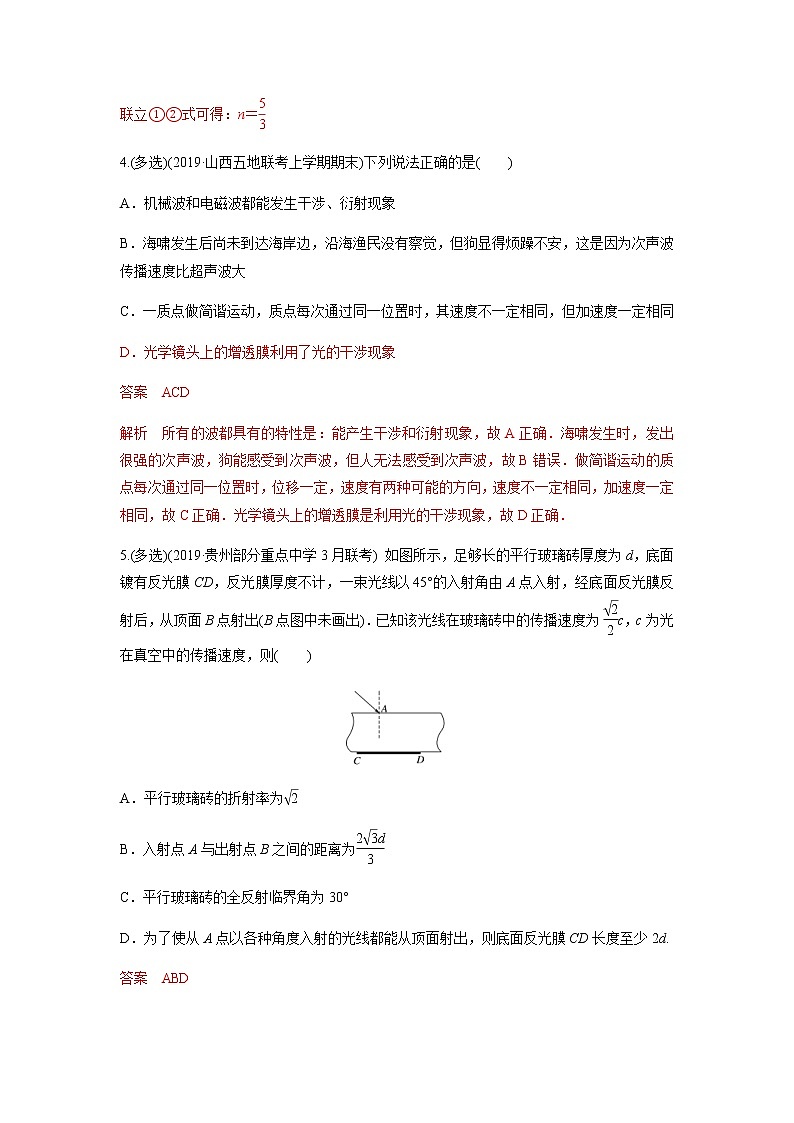 高考物理二轮复习高频考点专项训练---光与电磁波(解析版)第3页