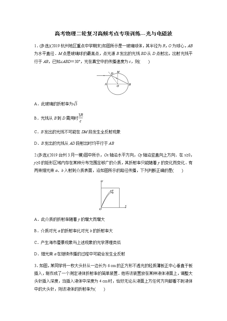 高考物理二轮复习高频考点专项训练---光与电磁波(原卷版)第1页