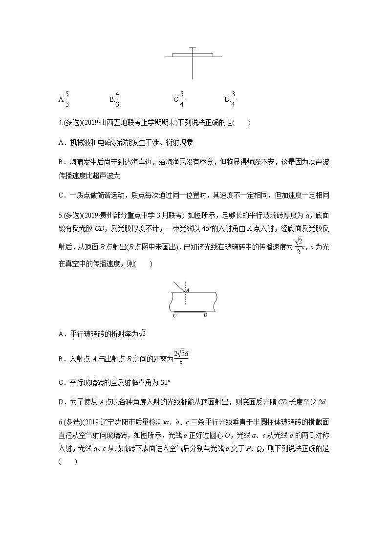高考物理二轮复习高频考点专项训练---光与电磁波(原卷版)第2页