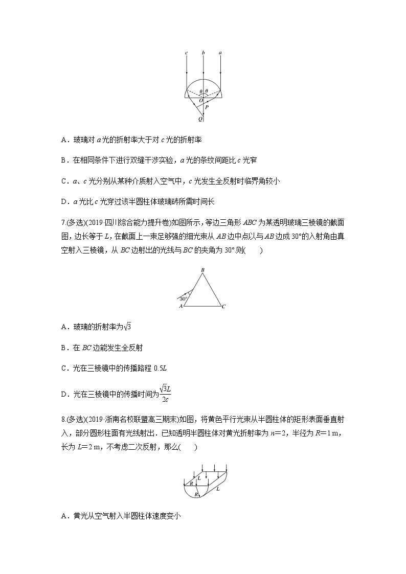 高考物理二轮复习高频考点专项训练---光与电磁波(原卷版)第3页