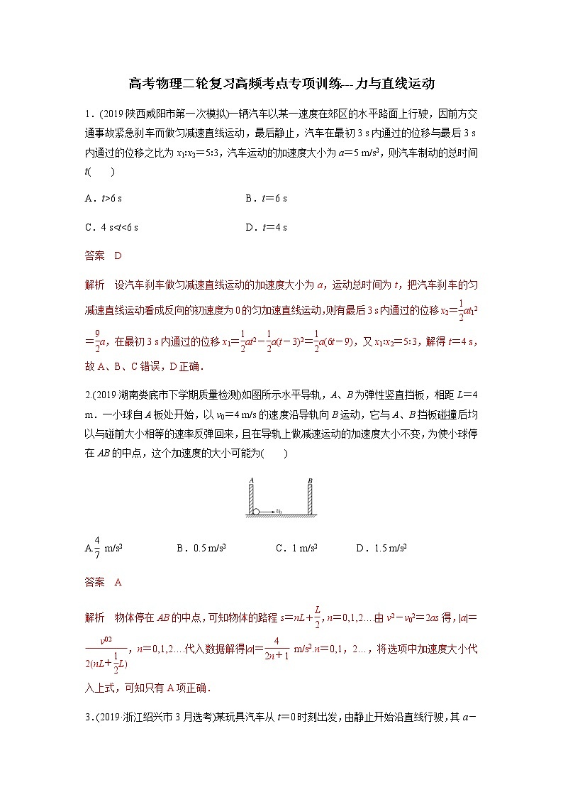 高考物理二轮复习高频考点专项训练---力与直线运动(2份打包,解析版+原卷版,可预览)01