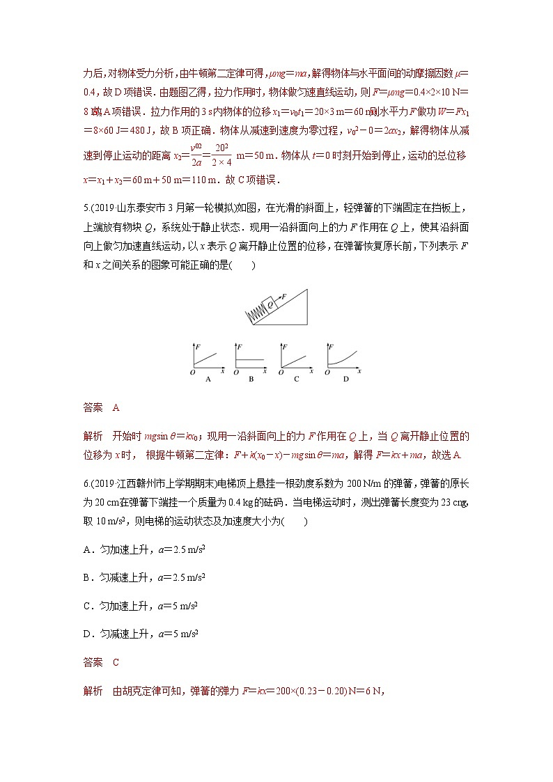 高考物理二轮复习高频考点专项训练---力与直线运动(2份打包,解析版+原卷版,可预览)03