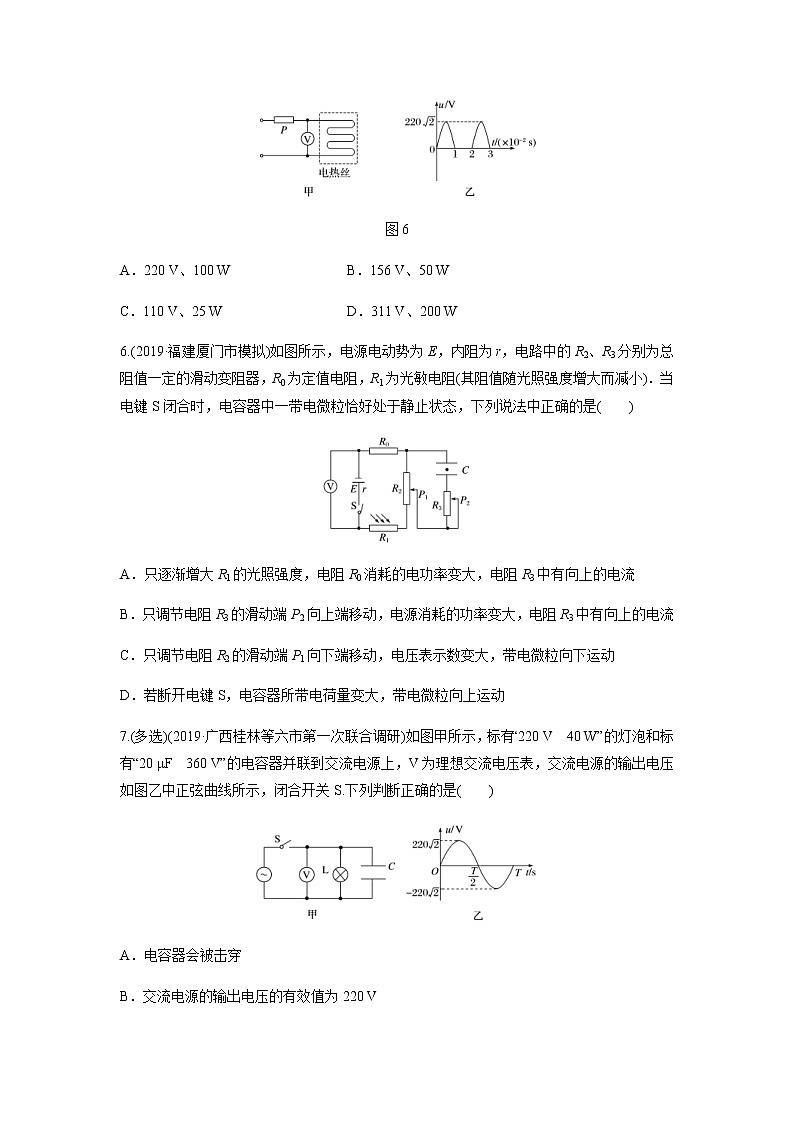 高考物理二轮复习高频考点专项训练---直流电路与交流电路(原卷版)第3页