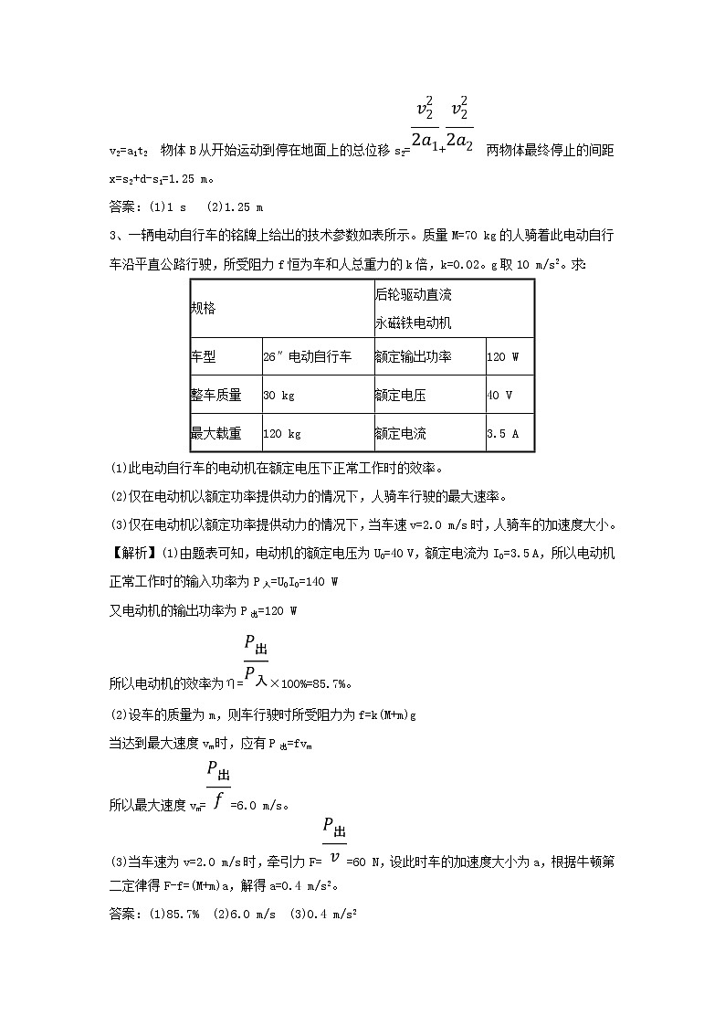 高考物理二轮复习计算题夯基练习三 (含解析)第3页