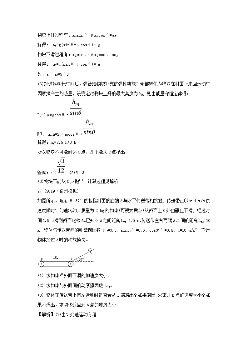 高考物理二轮复习计算题夯基练习四 (含解析)第2页